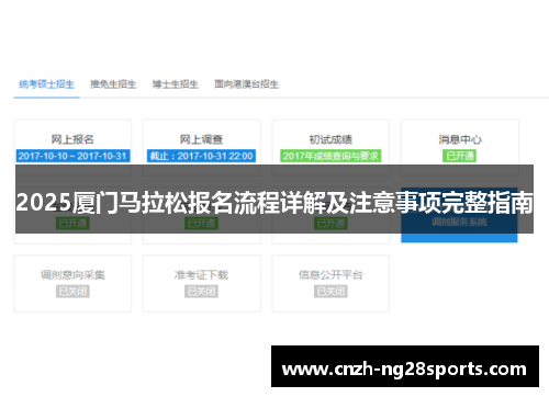2025厦门马拉松报名流程详解及注意事项完整指南