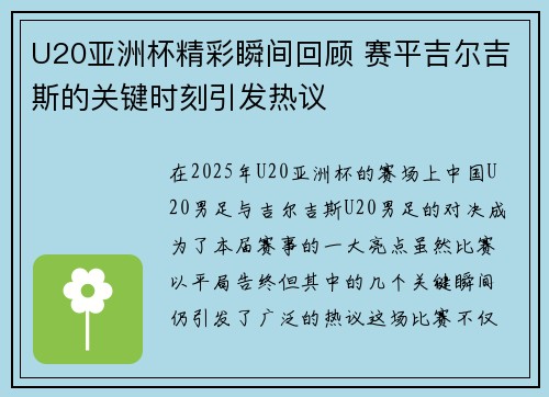 U20亚洲杯精彩瞬间回顾 赛平吉尔吉斯的关键时刻引发热议