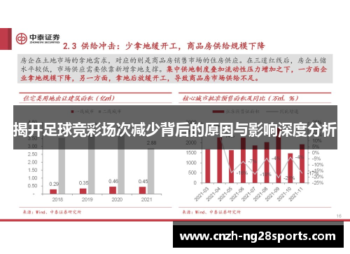 揭开足球竞彩场次减少背后的原因与影响深度分析
