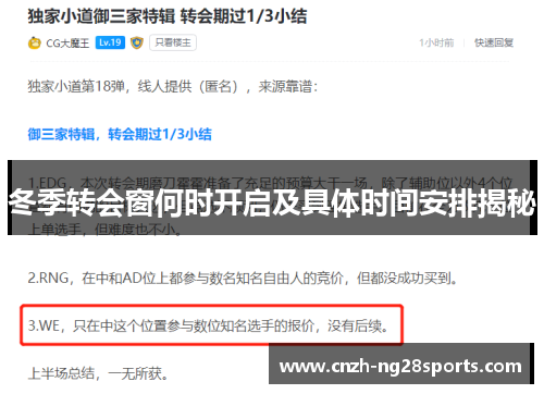 冬季转会窗何时开启及具体时间安排揭秘