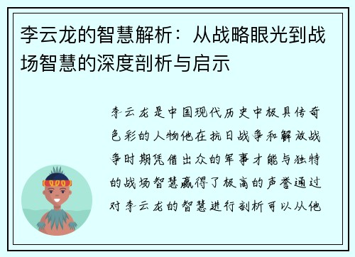 李云龙的智慧解析：从战略眼光到战场智慧的深度剖析与启示