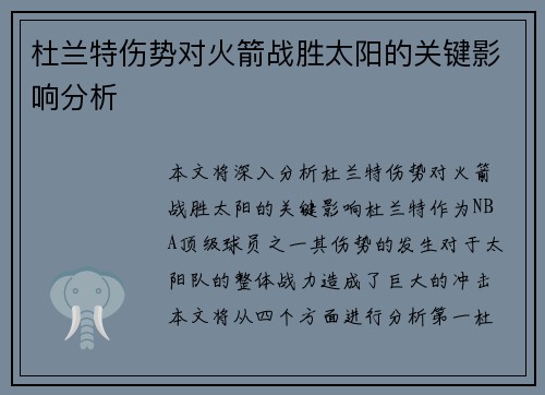 杜兰特伤势对火箭战胜太阳的关键影响分析